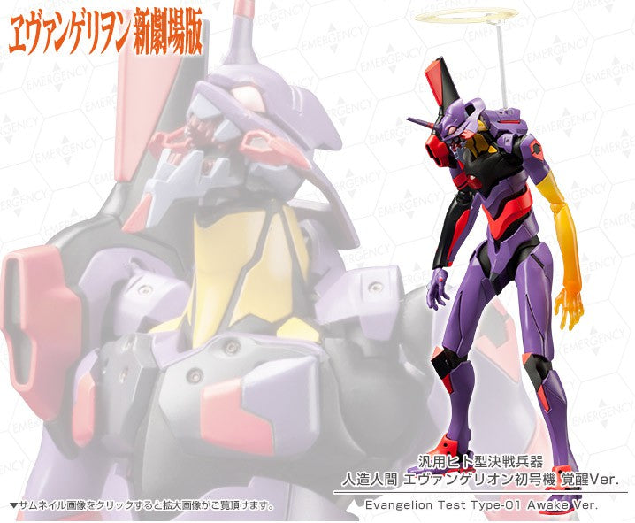 Evangelion: Battle Weapon Test Type 01 First Unit Awakening Version