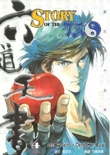 Story Of The Tao Vol. 4