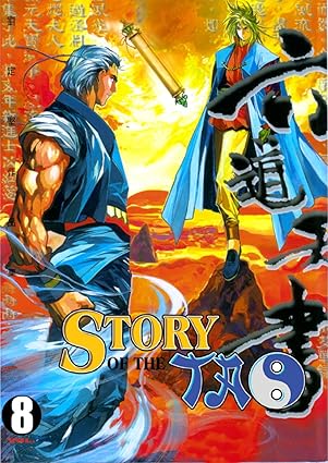 Story Of The Tao Vol. 8