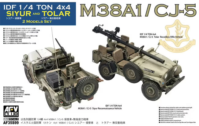 AFV Club 1/35 IDF M38A1 Series recon/fire support Jeep (2 models set) Plastic Model Kit AF35S99