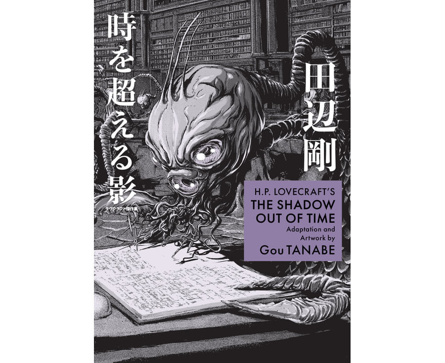 H.P. Lovecraft's The Shadow Out of Time (Manga)