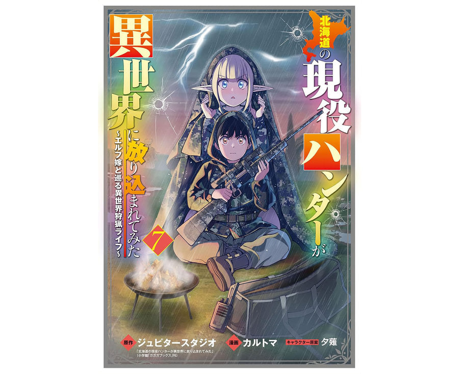 Hunting in Another World With My Elf Wife Vol. 7