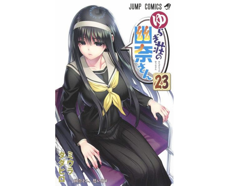 Yuuna and the Haunted Hot Springs Vol. 23