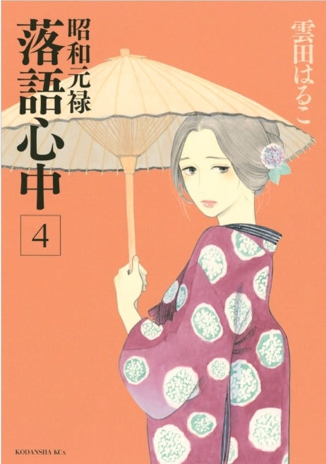 Descending Stories Showa Genroku Rakugo Shinju 4