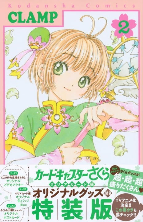 Cardcaptor Sakura Clear Card 2