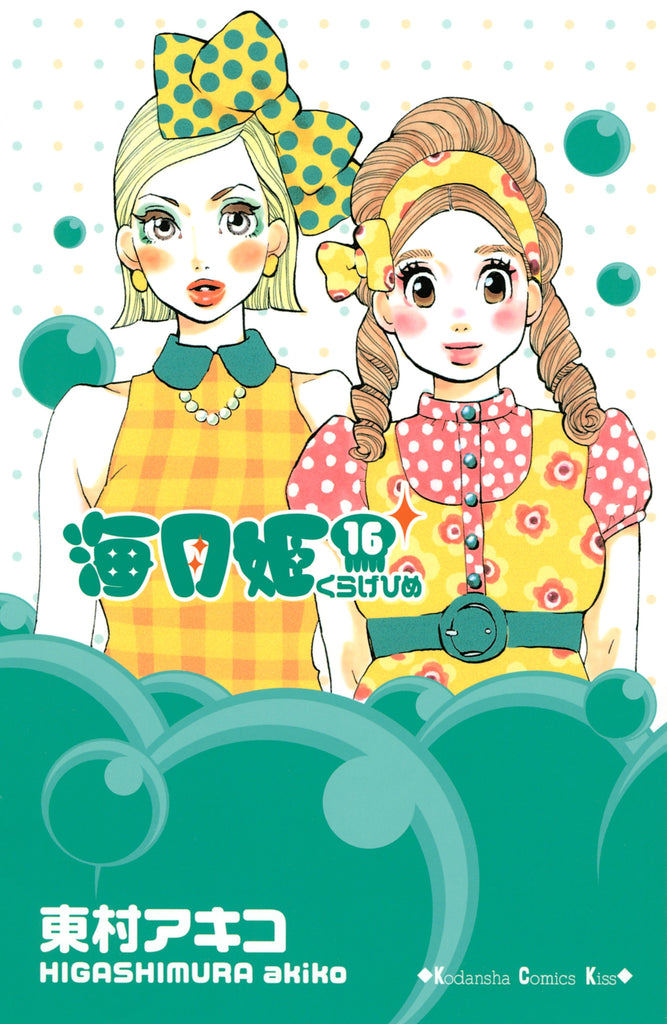 Princess Jellyfish 8