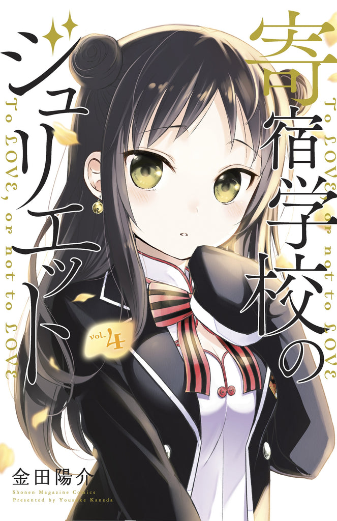 Boarding School Juliet 4