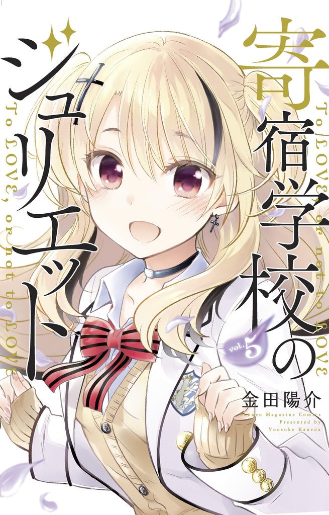 Boarding School Juliet 5