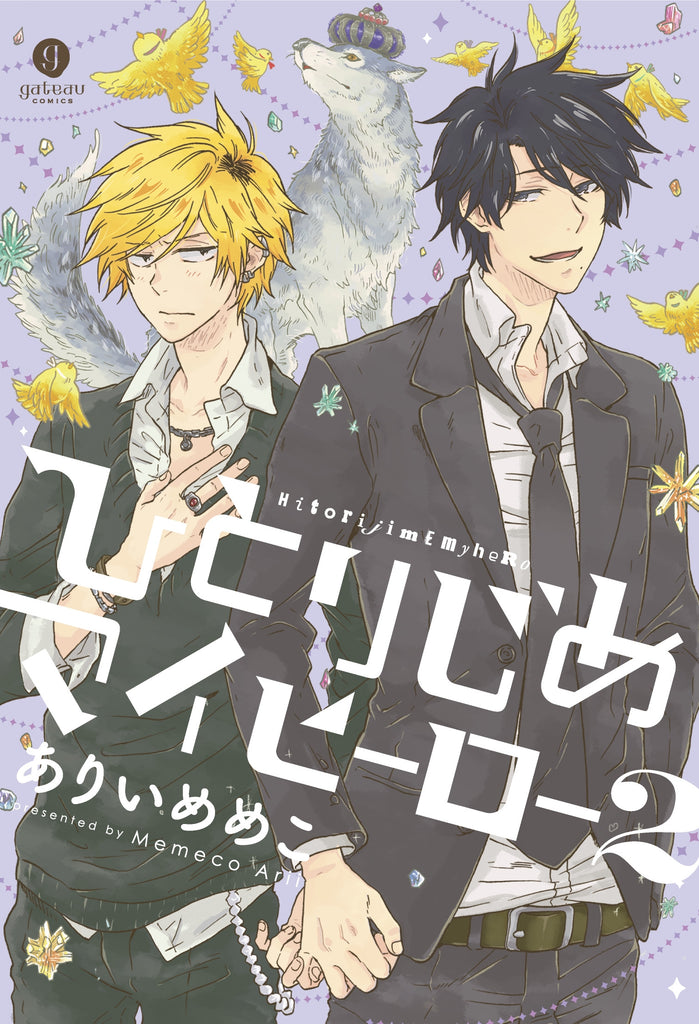 Hitorijime My Hero 2