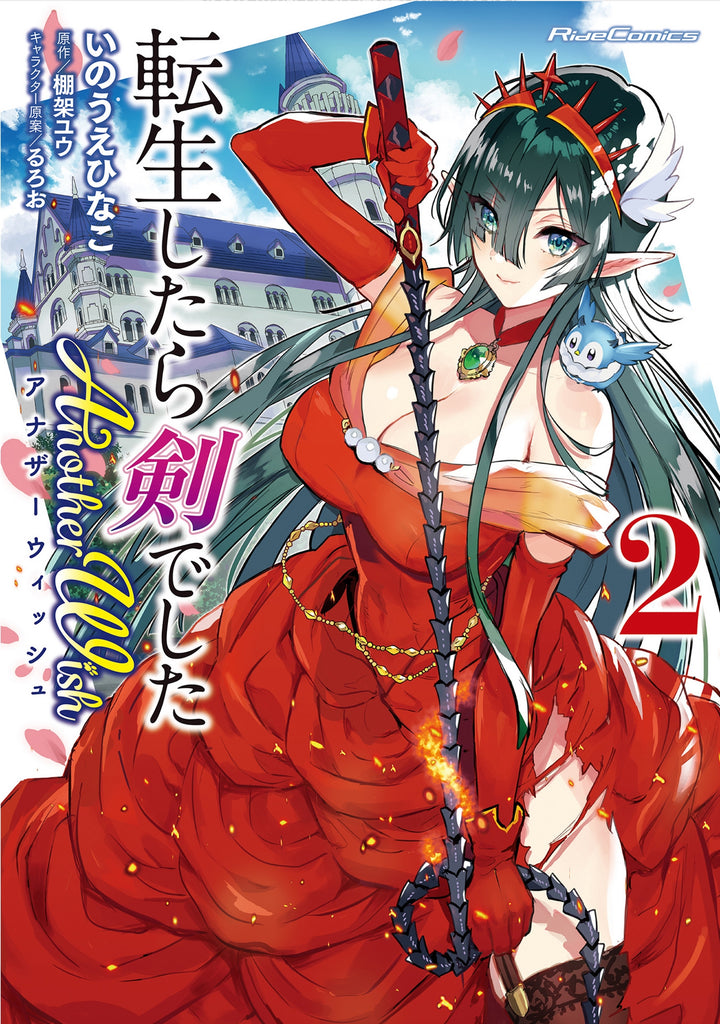 Reincarnated as a Sword Another Wish (Manga) Vol. 2