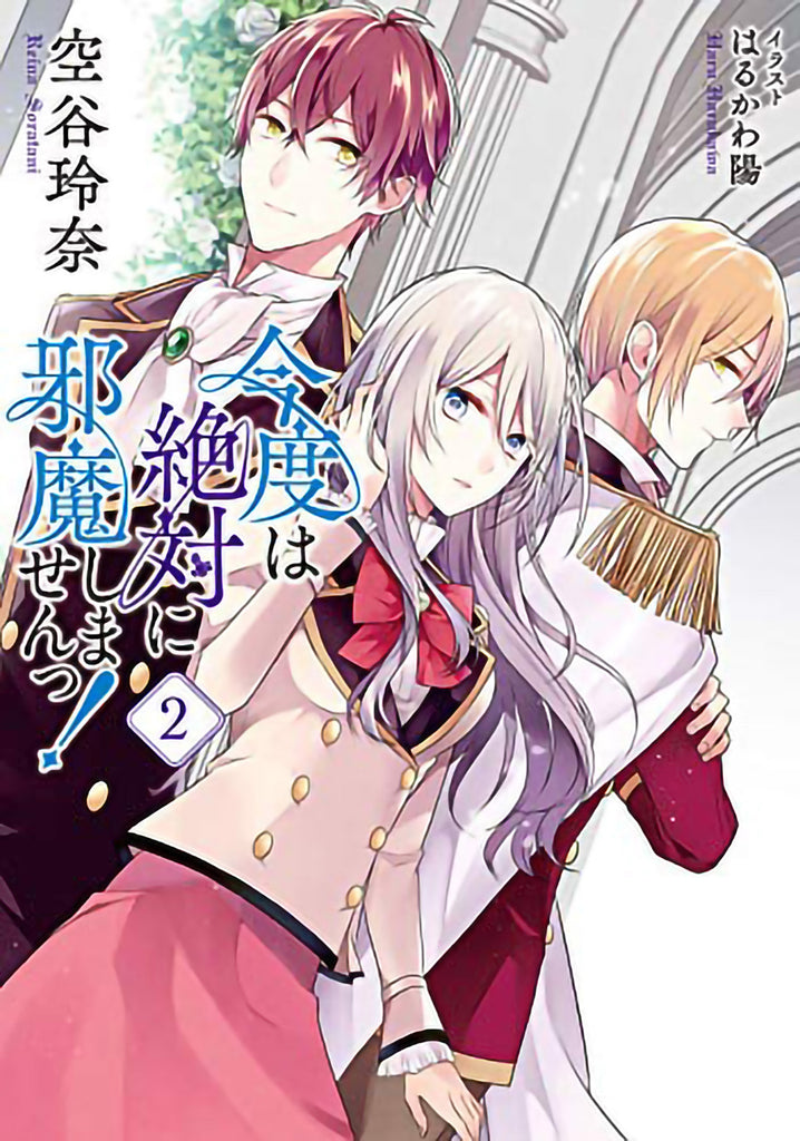 I Swear I Won't Bother You Again! (Light Novel) Vol. 2