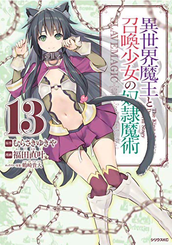 How NOT to Summon a Demon Lord (Manga) Vol. 13