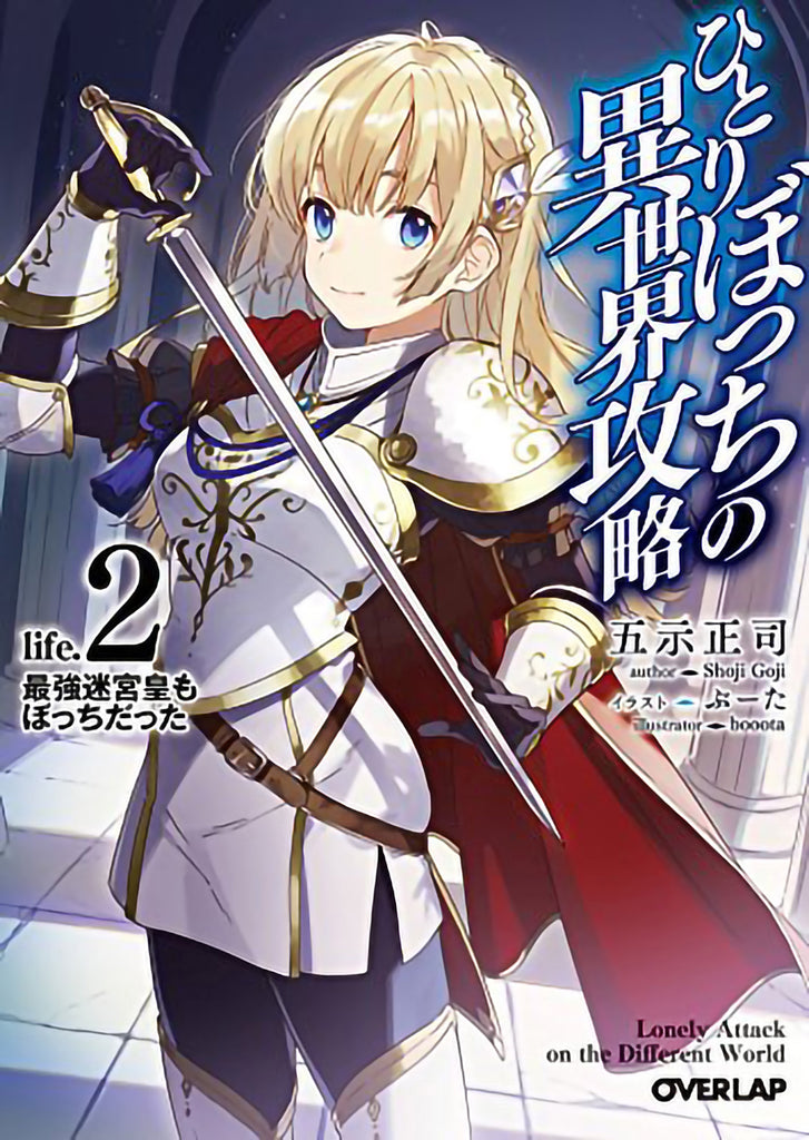 Loner Life in Another World (Light Novel) Vol. 2