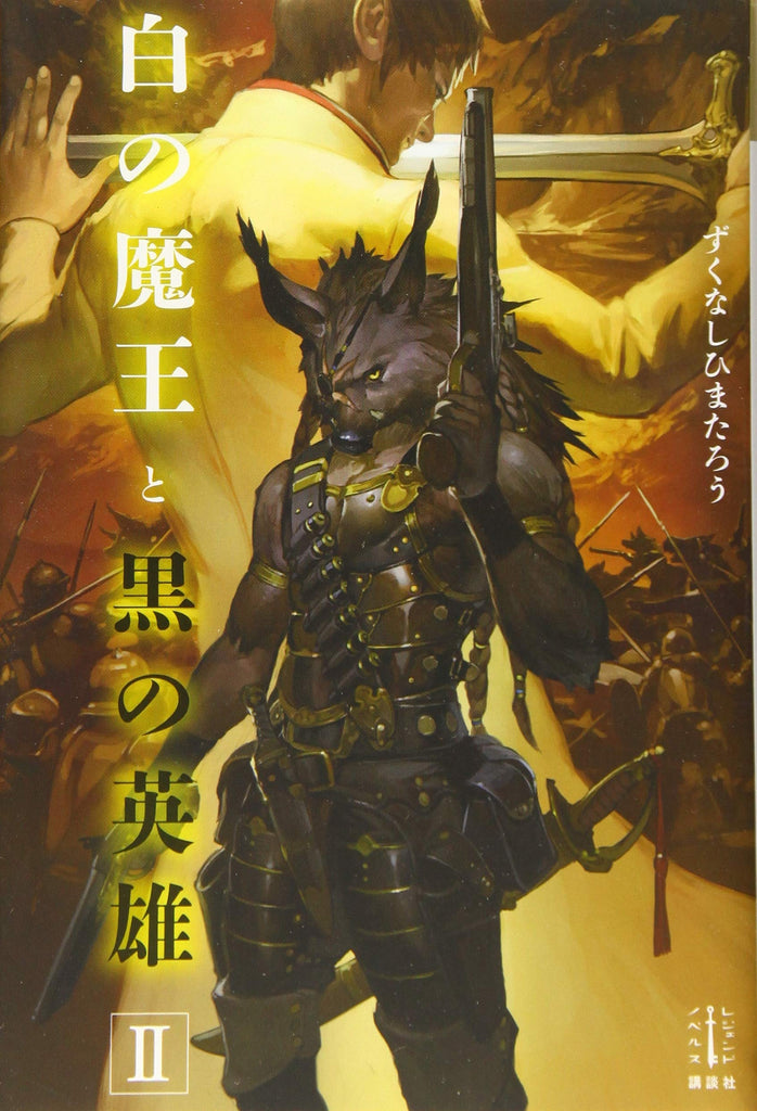 Planet of the Orcs (Light Novel) Vol. 2