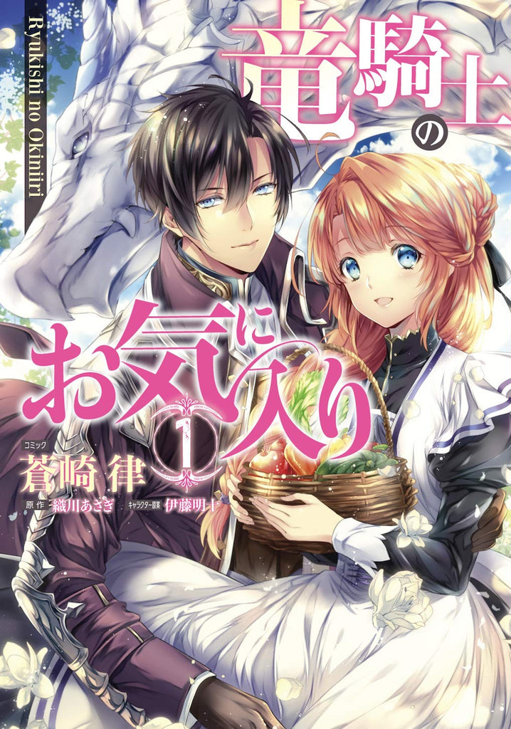 The Dragon Knight's Beloved (Manga) Vol. 1