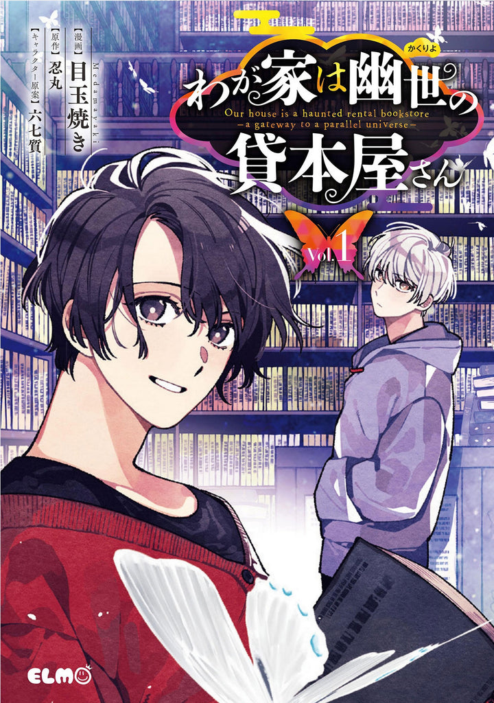 The Haunted Bookstore - Gateway to a Parallel Universe (Manga) Vol. 1